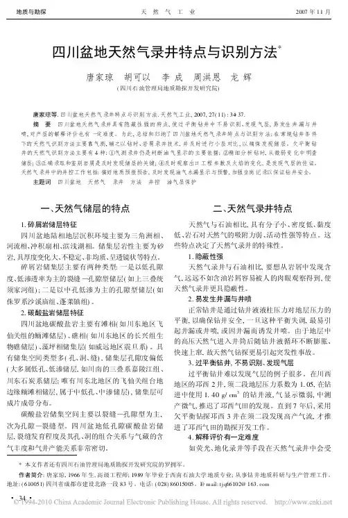 四川盆地天然气录井特点与识别方法