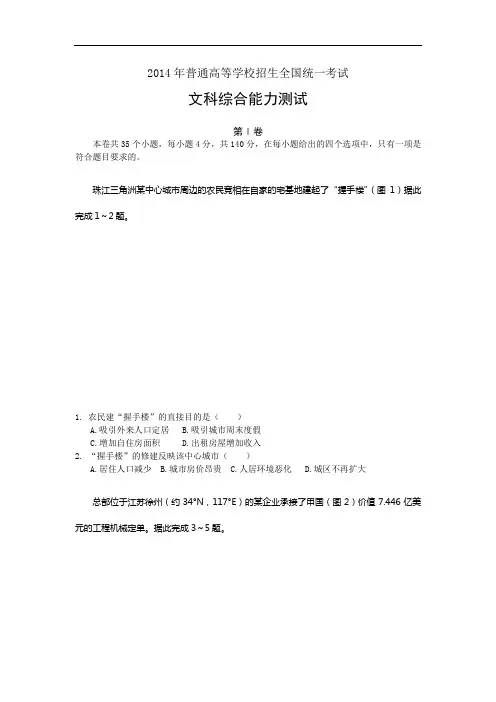 2014年高考真题——文综(新课标II)精校版 Word版含答案[淘高考]