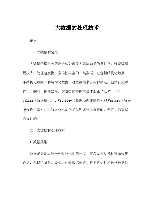 大数据的处理技术