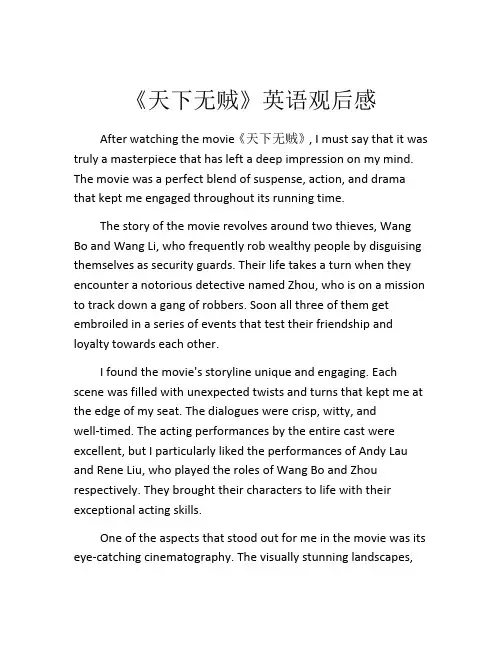 《天下无贼》英语观后感