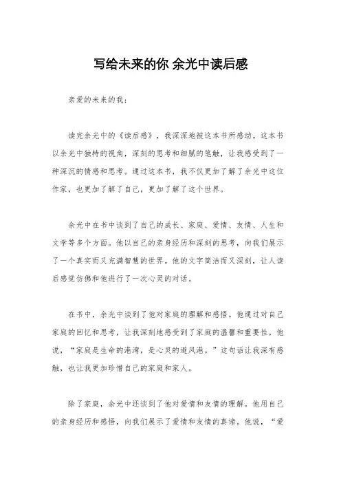写给未来的你 余光中读后感