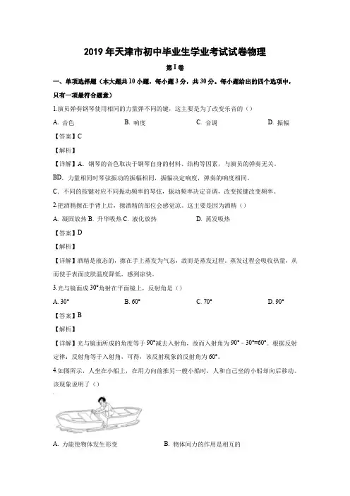 2019年天津市中考物理试题含答案解析