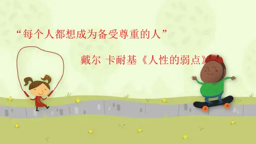 幼儿园教师与家长的沟通技巧优秀课件