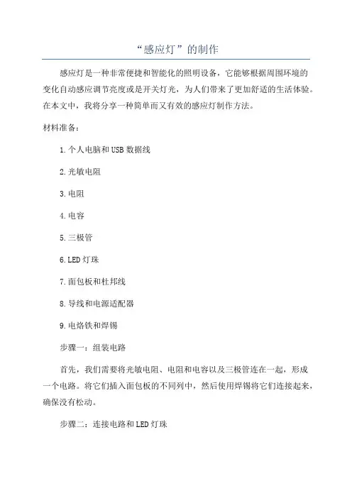 “感应灯”的制作