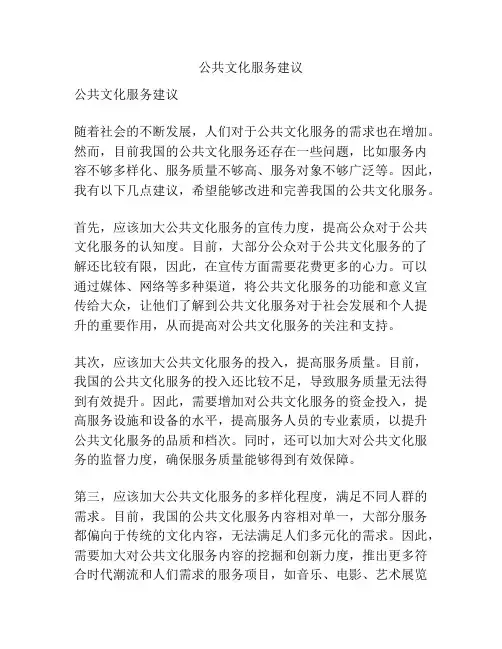 公共文化服务建议