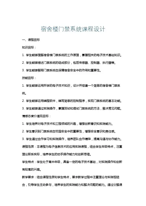 宿舍楼门禁系统课程设计