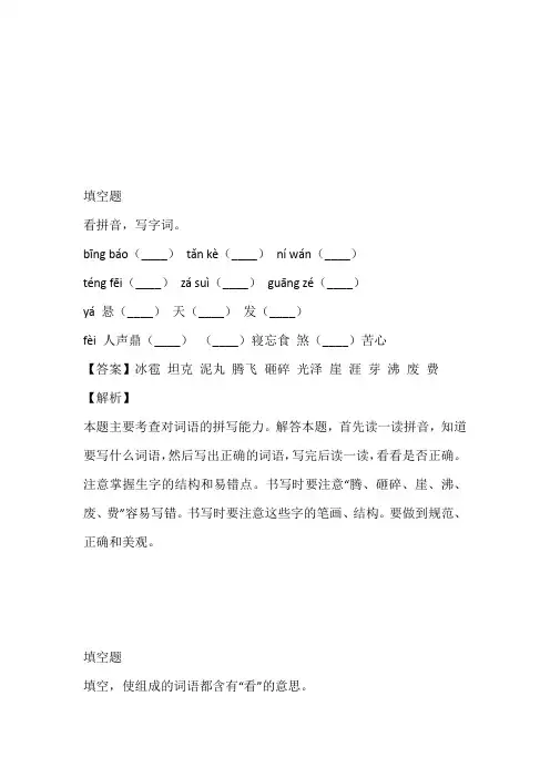2022-2023年部编版语文六年级上册第二单元拔尖测评卷