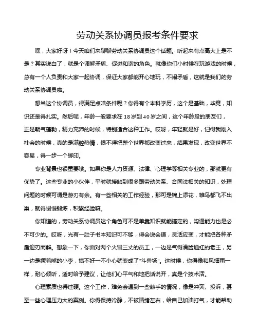 劳动关系协调员报考条件要求