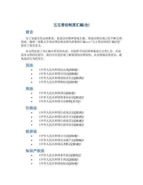 五五普法制度汇编(全)[1]