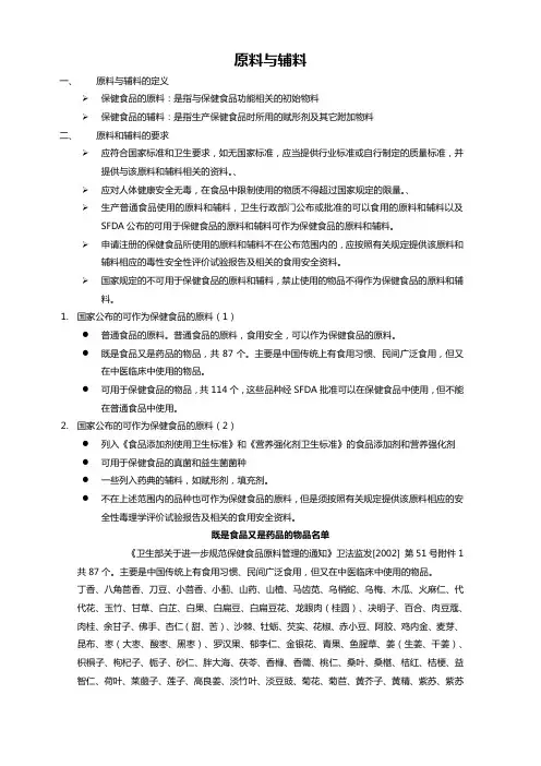 保健食品原料与辅料要求