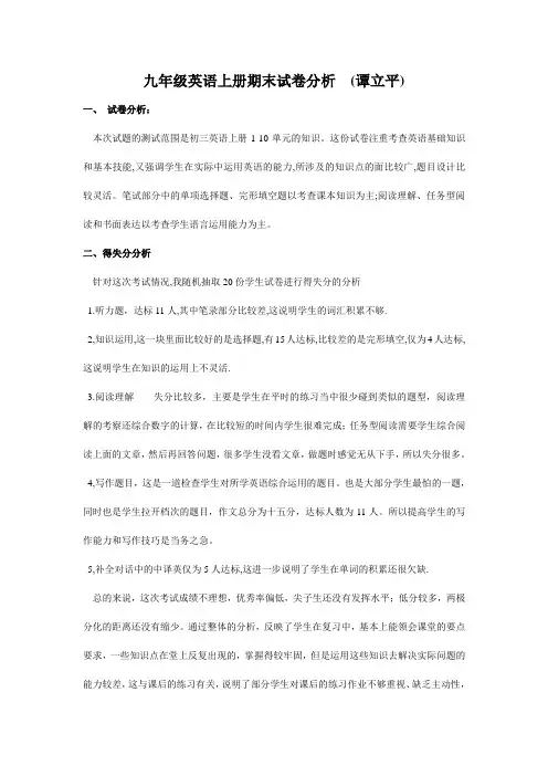 九年级英语上册期末试卷分析