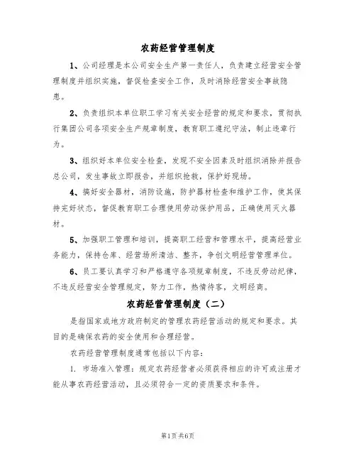 农药经营管理制度(五篇)