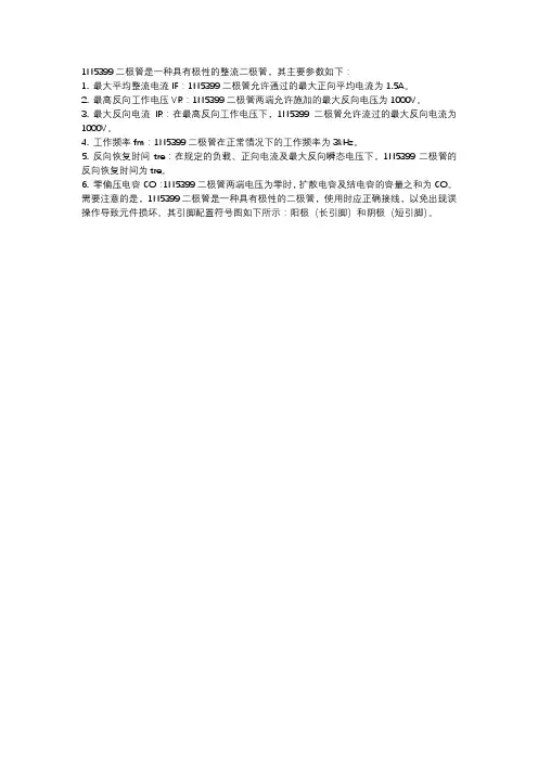 1n5399二极管整流参数