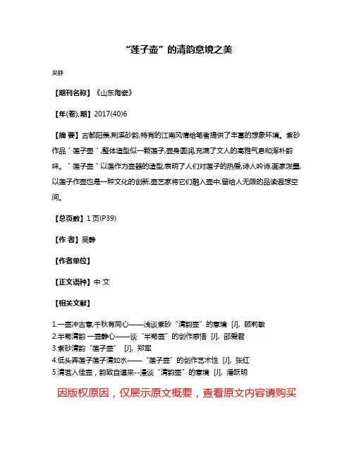 “莲子壶”的清韵意境之美