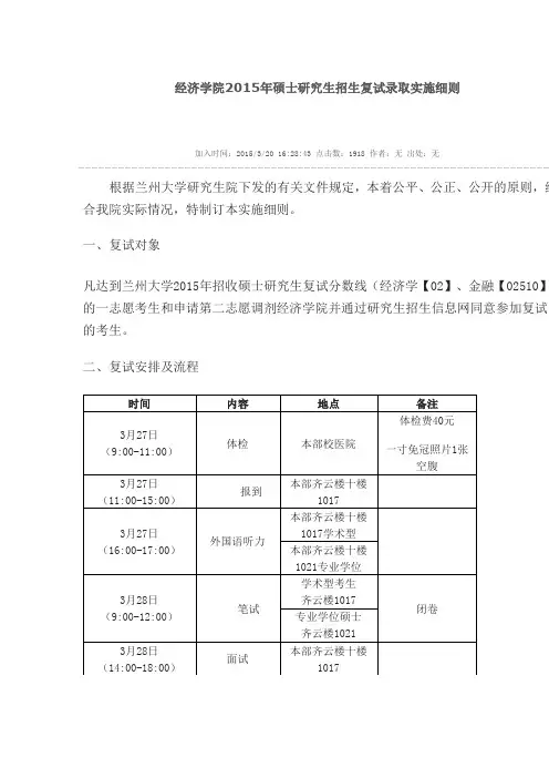 兰州大学经济学院硕士研究生招生复试录取实施细则