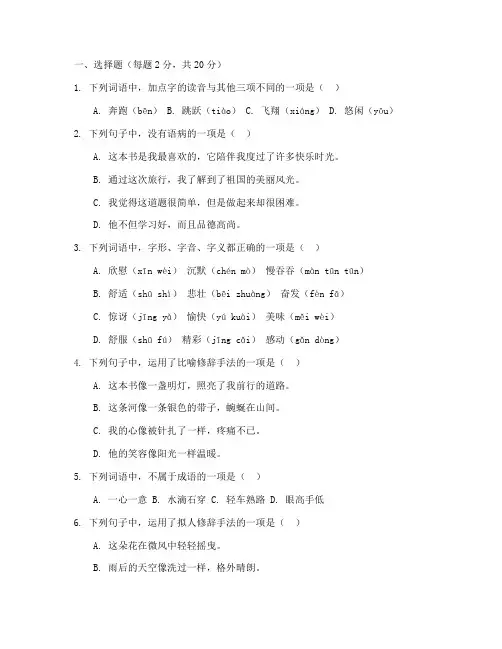 小学鄂教版六年级语文试卷
