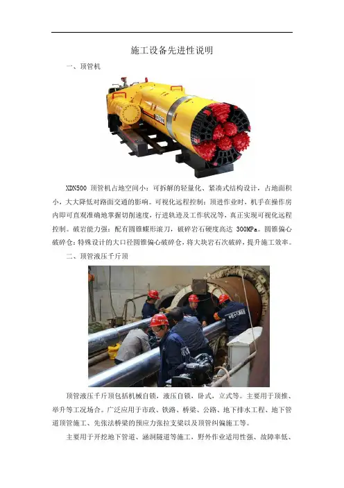 施工设备先进性说明