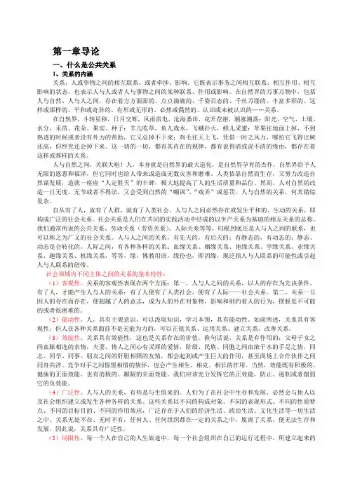 【社会课件】公共关系导论