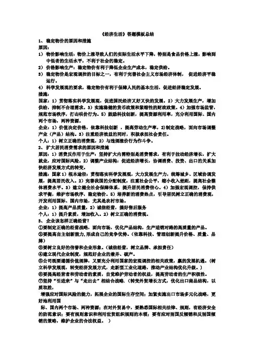 经济生活答题模板