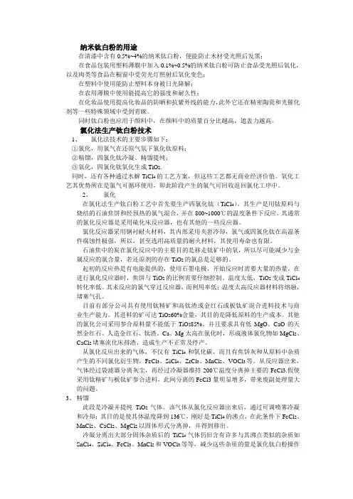 氯化法生产钛白粉