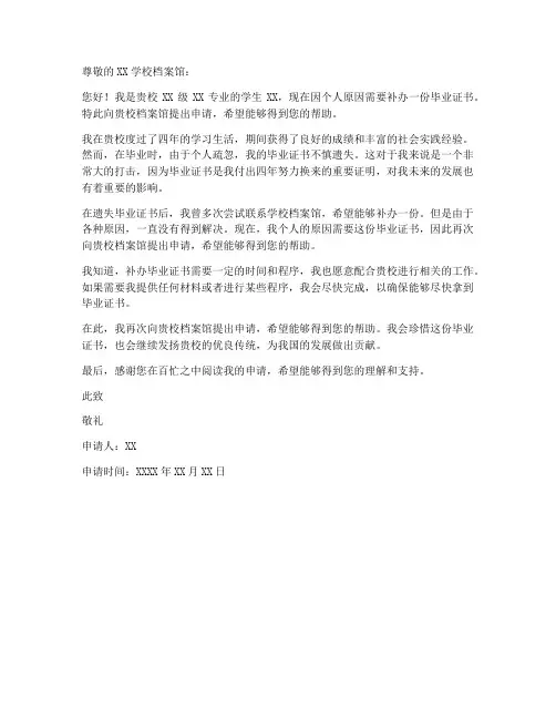 补办毕业证申请书模板