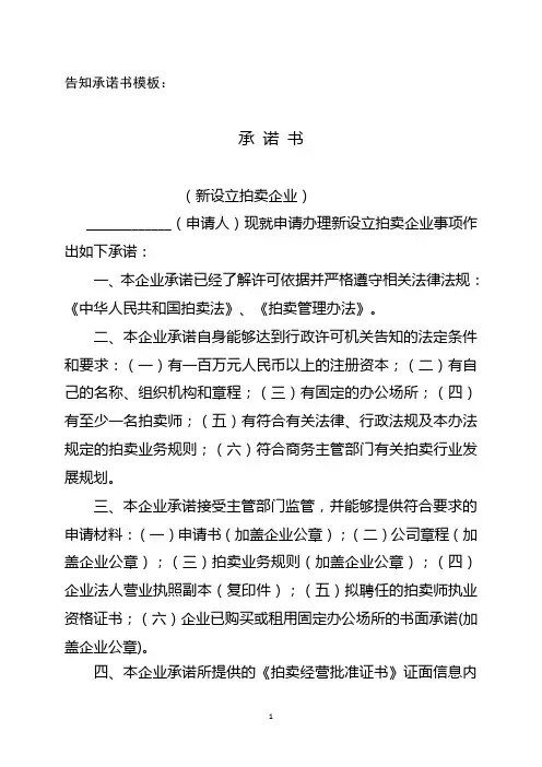 告知承诺书模板