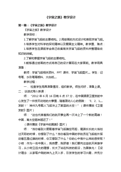 《宇宙之旅》教学设计
