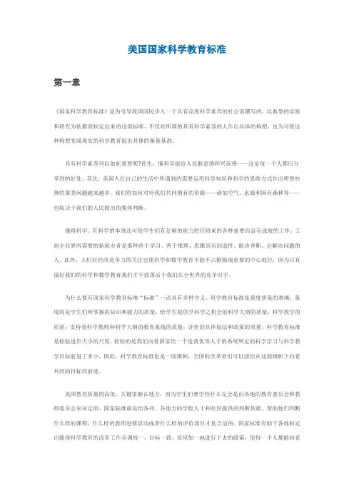 美国国家科学教育标准