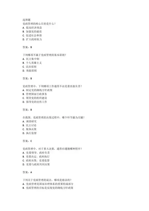 四川省委党校研究生党政管理考试真题