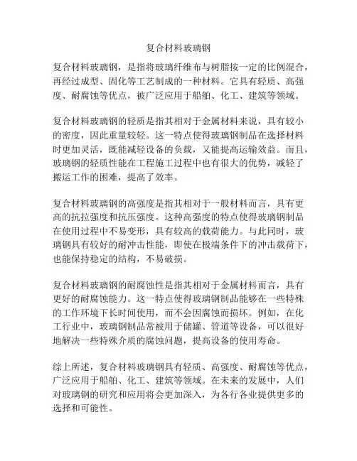 复合材料玻璃钢
