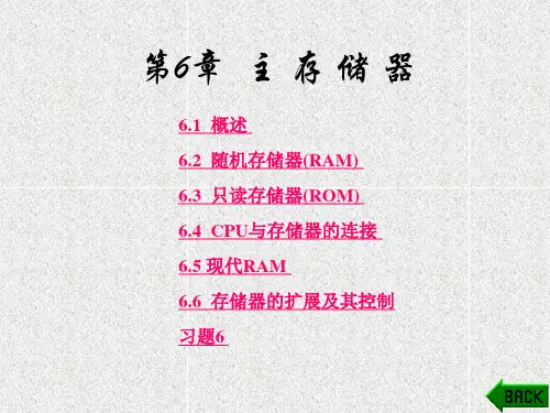 《微机原理与接口技术》课件第6章