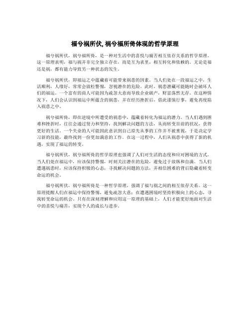 福兮祸所伏,祸兮福所倚体现的哲学原理