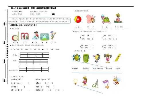 人教部编版一年级语文上册期中试卷(福建厦门湖里2019年真卷)