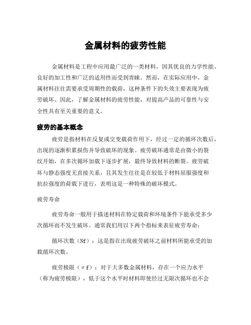 金属材料的疲劳性能
