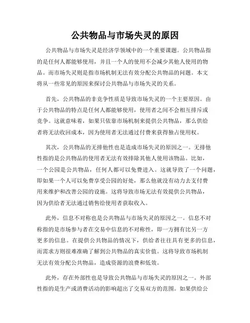 公共物品与市场失灵的原因