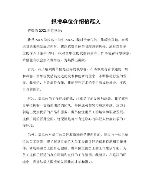 报考单位介绍信范文