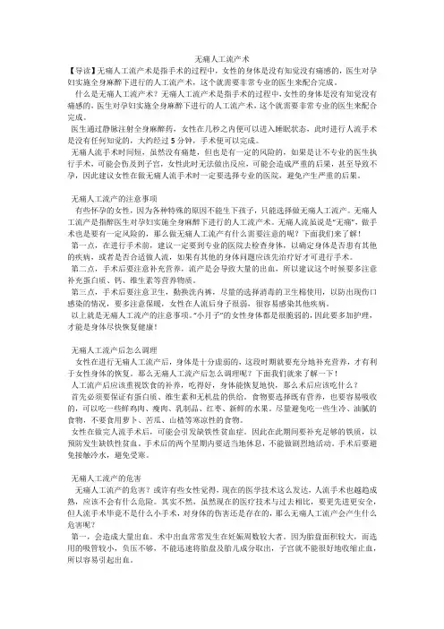 无痛人工流产术