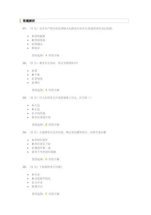 江西省中小学安全知识网络答题活动答案解析