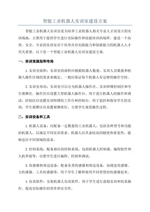 智能工业机器人实训室建设方案