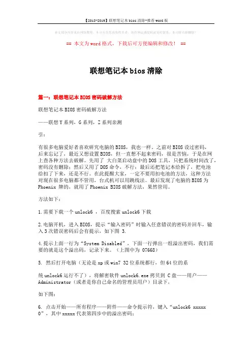 【2018-2019】联想笔记本bios清除-推荐word版 (11页)