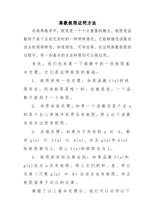 高数极限证明方法