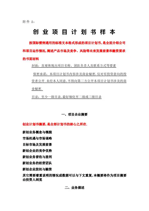 大学生创新创业大赛商业计划书
