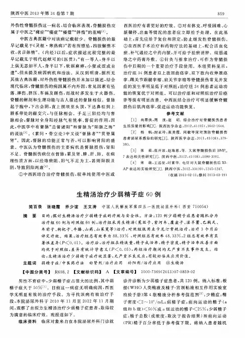 生精汤治疗少弱精子症60例