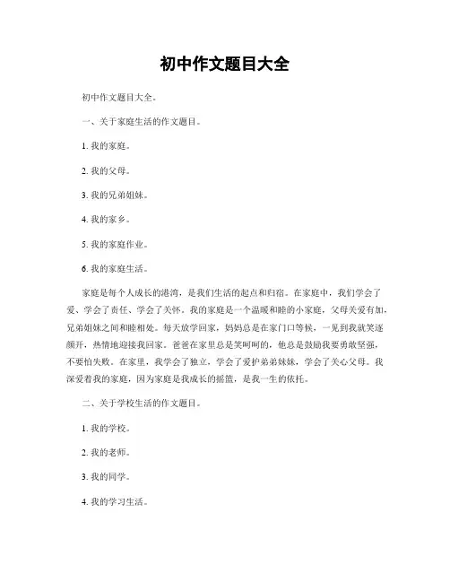 初中作文题目大全