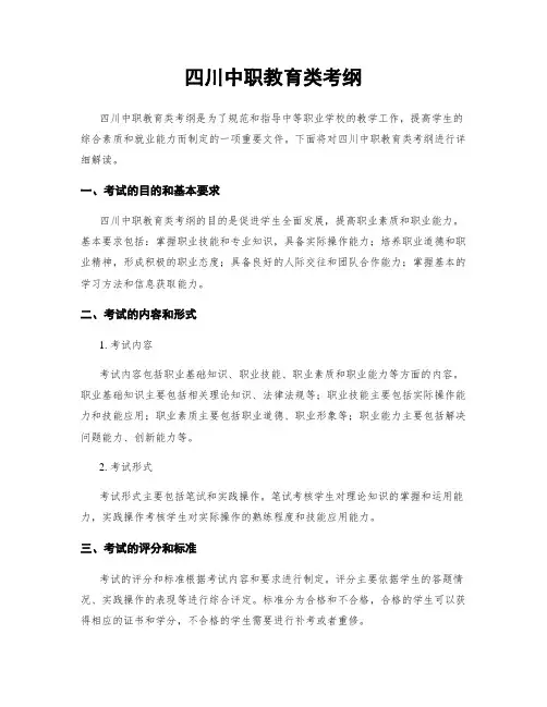四川中职教育类考纲