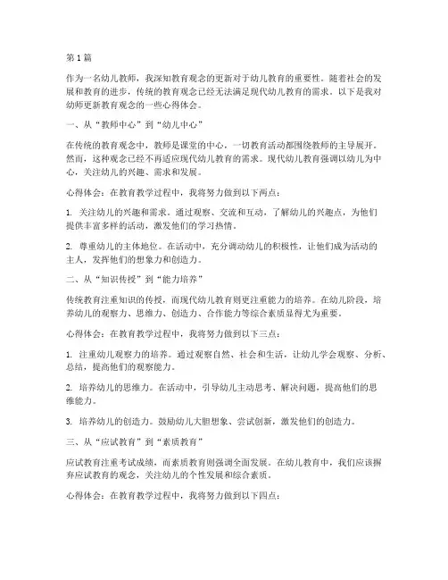 幼师更新教育观念心得体会(3篇)