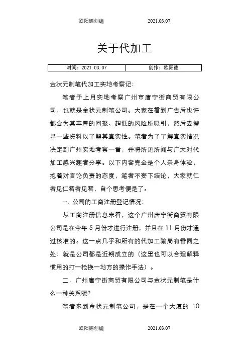 代加工骗局详叙之欧阳德创编