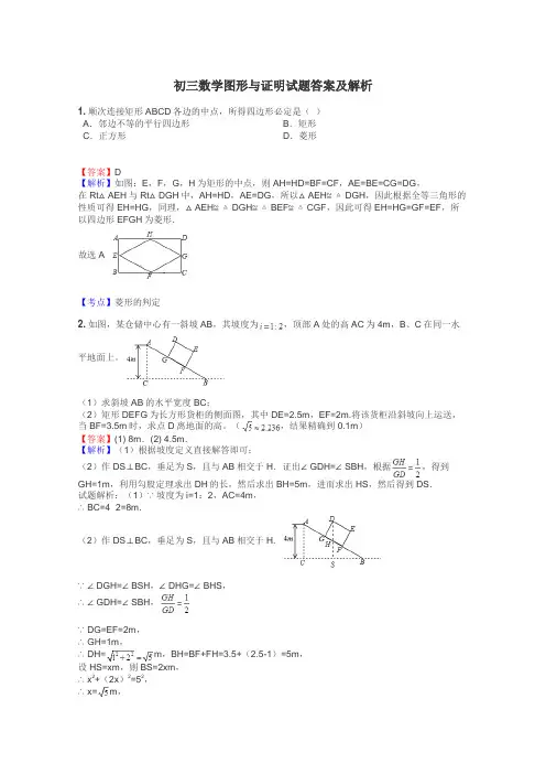 初三数学图形与证明试题答案及解析
