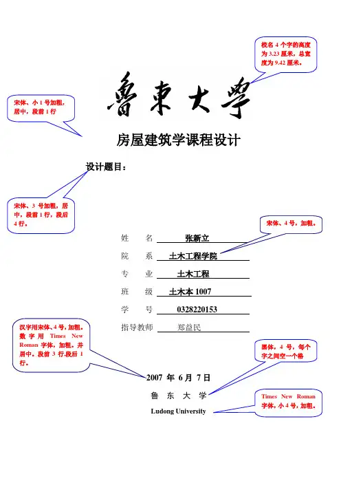 房屋建筑学课程设计设计说明书格式