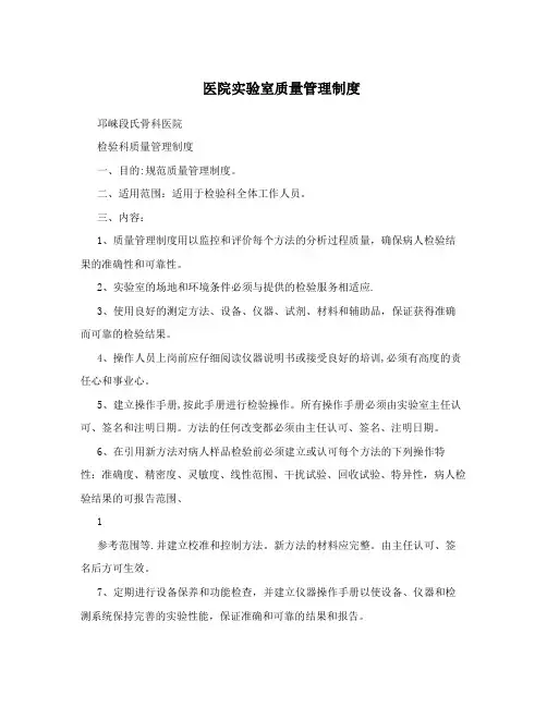 医院实验室质量管理制度